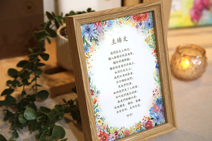The Lord's Prayer 《主禱文》 Framed Art Print