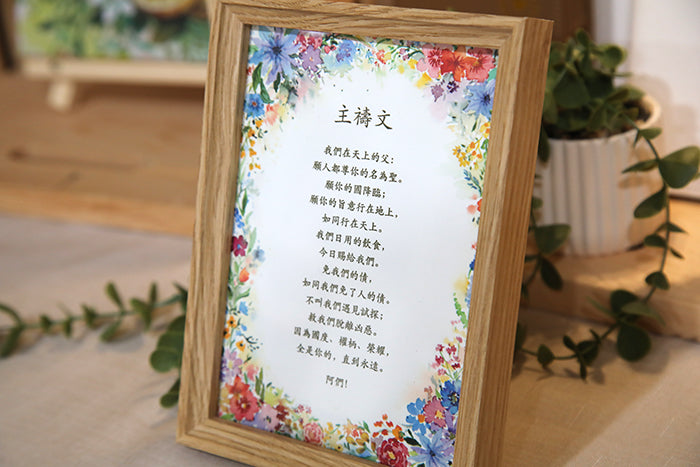 The Lord's Prayer 《主禱文》 Framed Art Print