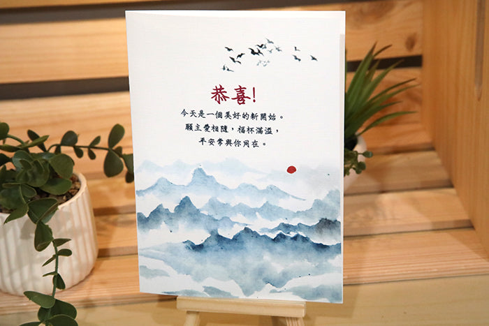 A Soaring New Beginning: Chinese Blessing Milestone Card