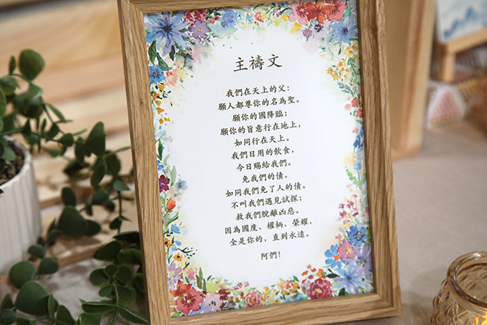 The Lord's Prayer 《主禱文》 Framed Art Print