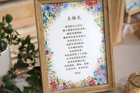 The Lord's Prayer 《主禱文》 Framed Art Print