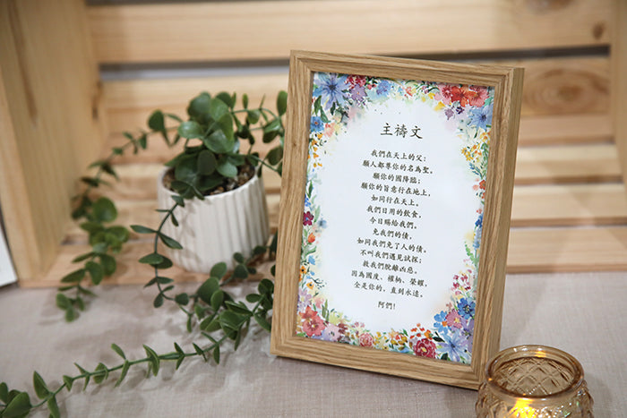 The Lord's Prayer 《主禱文》 Framed Art Print