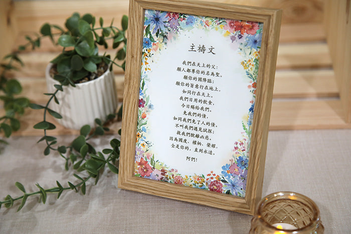 The Lord's Prayer 《主禱文》 Framed Art Print