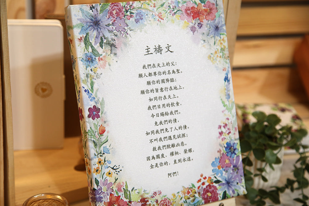 The Lord's Prayer 《主禱文》 Canvas Print