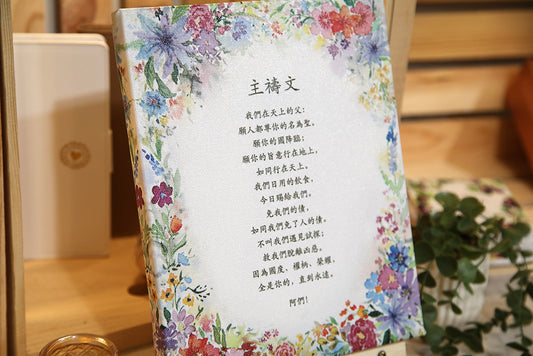 The Lord's Prayer 《主禱文》 Canvas Print