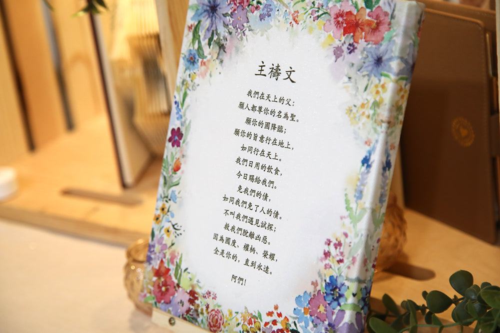 The Lord's Prayer 《主禱文》 Canvas Print