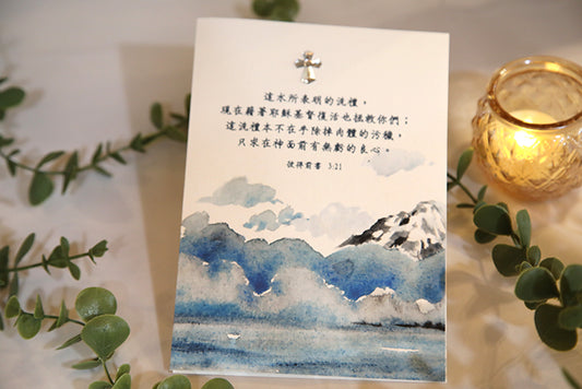 A Beautiful New Beginning: 1 Peter 3:21 Chinese Baptism Card