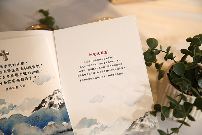 A Beautiful New Beginning: 1 Peter 3:21 Chinese Baptism Card