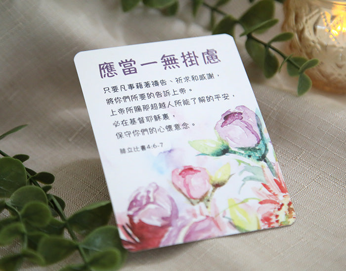 The Blessing Set (中文版)