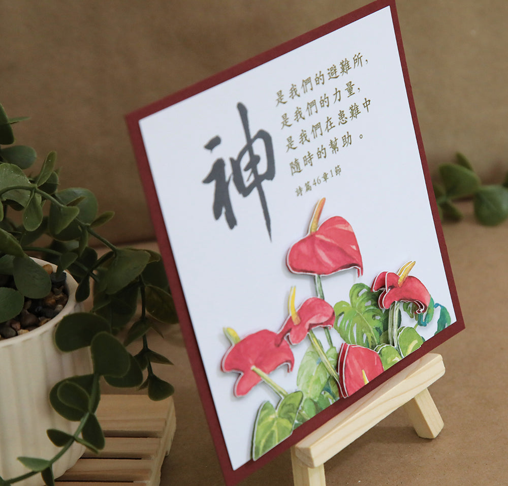 "God Is Our Refuge & Strength" 3D Handmade Card