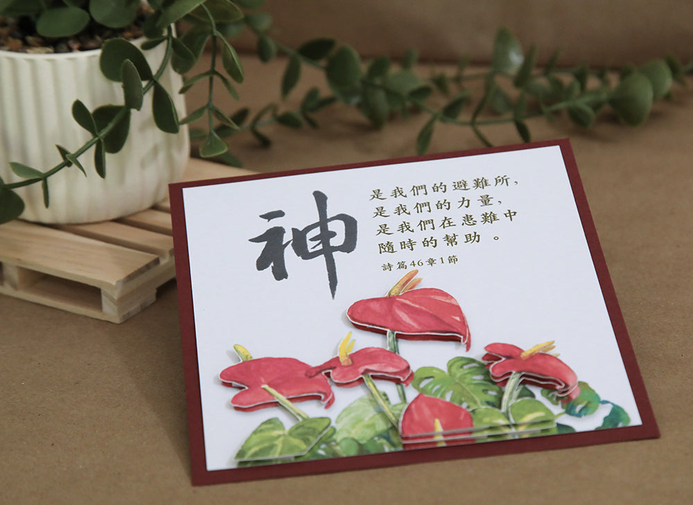 "God Is Our Refuge & Strength" 3D Handmade Card
