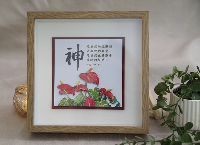 "God Is Our Refuge & Strength" 3D Handmade Card